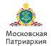 Московская Патриархия